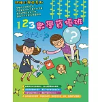 奶娃小學堂-123數學資優班 DVD