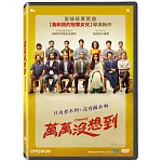 萬萬沒想到 DVD