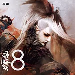 《霹靂英雄戰紀之蝶龍之亂》 第8章 (DVD)