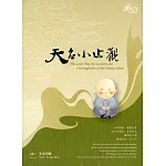 天台小止觀 DVD