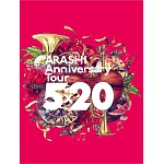 嵐 / 嵐 紀念巡迴演唱會 5×20 DVD普通版 (2DVD)