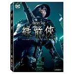 綠箭俠第五季 (DVD)
