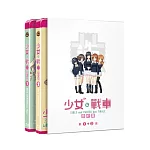 《少女與戰車最終章》第1+2話 2BD