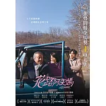 花路阿朱媽 DVD