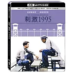 刺激1995 UHD+BD 雙碟限定鐵盒版