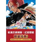 航海王劇場版：紅髮歌姬 (限量精裝版) BD