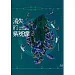 消失的紫斑蝶 BD