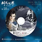 霹靂英雄戰紀之刜伐世界第10章(DVD)