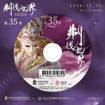 霹靂英雄戰紀之刜伐世界第35章(DVD)