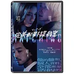 完美配對謀殺案 DVD