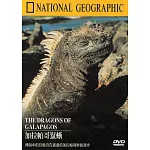 國家地理頻道(054)加拉巴哥鬣蜥 DVD