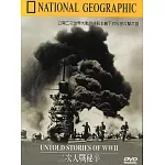 國家地理頻道(088)二次大戰秘辛DVD