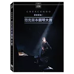 幕前幕後: 范克萊本鋼琴大賽 (DVD)