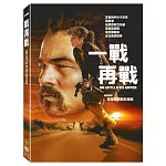 一戰再戰 (DVD)