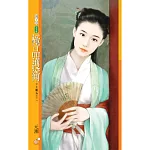 極品護衛　少主難為之二 (電子書)
