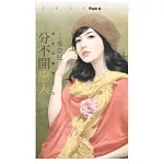 分不開戀人【愛吃回頭草之三】 (電子書)