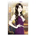 冷妻給我愛【大老婆的反擊主題書】 (電子書)