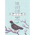 生命清單【博客來獨家插畫版書封】 (電子書)