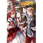 無職轉生～到了異世界就拿出真本事～ (2) (電子書)