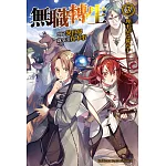 無職轉生～到了異世界就拿出真本事～ (3) (電子書)