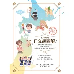 王可樂的日文超圖解！抓出自學最容易搞混的100個核心觀念，將單字、助詞、文法分好類，超好背！ (電子書)