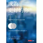 成為更好的你 (電子書)