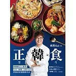 正韓食 (電子書)