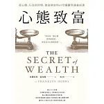 心態致富：從心態、行為到習慣，創造財富的69堂關鍵常識養成課 (電子書)
