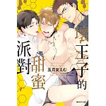 壞王子的甜蜜派對(全) (電子書)