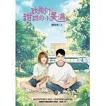 致我們甜甜的小美滿 (電子書)