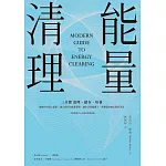 能量清理 (電子書)