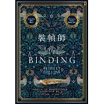 裝幀師 (電子書)