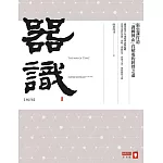 器識：張忠謀打造「護國神山」台積電的經營之道 【增訂版】 (電子書)