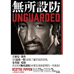 無所設防 (電子書)