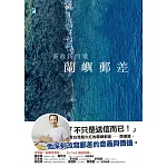 蘭嶼郵差：簽收我的愛 (電子書)