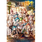 無職轉生～到了異世界就拿出真本事～ (26) (電子書)