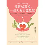 感情結束後，一個人的自癒覺醒：療癒分手歷程，找回自我價值，前進更好的未來 (電子書)
