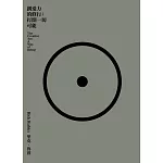 創造力的修行：打開一切可能 (電子書)