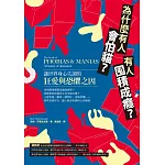 為什麼有人會怕貓？有人囤積成癮？讓世界身心失調的狂愛與恐懼之因 (電子書)