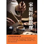 家庭經絡按摩：高效舒緩身體各種不適 (電子書)