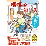 媽媽的每一天：高木直子東奔西跑的日子 (電子書)