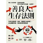 善良人的生存法則：學會自我疼惜，終結「超級幫手症候群」，設定關懷界線，找回你的快樂情緒 (電子書)