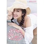 冞冞糊糊愛上你 綵冞數位寫真（含影音） (電子書)