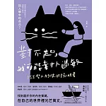 對不起，我可能對人過敏：給I型人的使用說明書 (電子書)