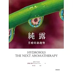 純露，芳療的新趨勢 (電子書)
