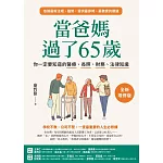 上班族的知老實用手冊