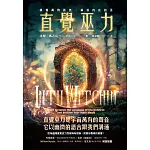 直覺巫力：讀懂萬物訊息，解放內在的巫 (電子書)