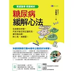 【實證醫學 完整解析】糖尿病緩解心法：從減藥到停藥！肉菜冷飯定時定量飲食，讓你穩血糖、降三高、減體重！ (電子書)