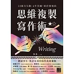 10萬次互動、6年苦練，終於發現的思維複製寫作術 (電子書)