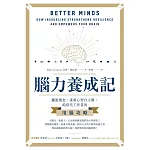 順大腦之勢而為的工作＆生活平衡心法